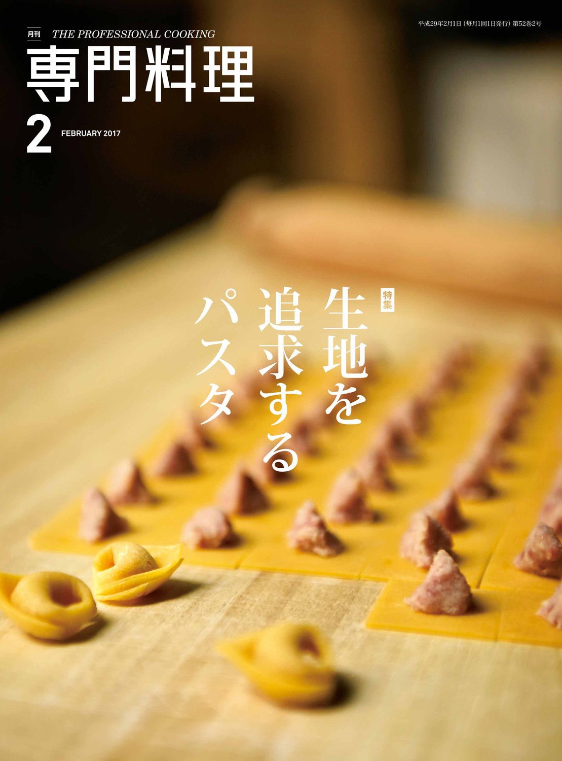 Amazon.co.jp: 月刊専門料理 2017年 02 月号 [雑誌] : Japanese Books